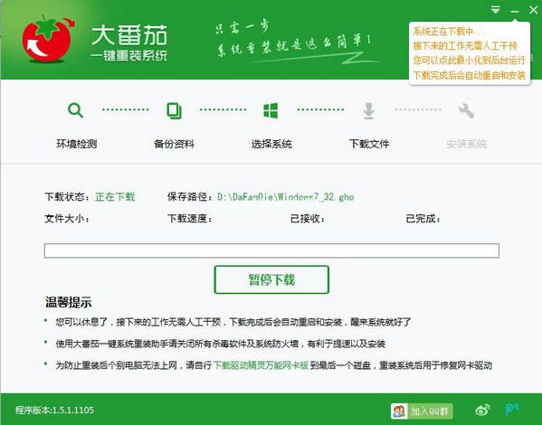 大番茄一键重装系统图文教程
