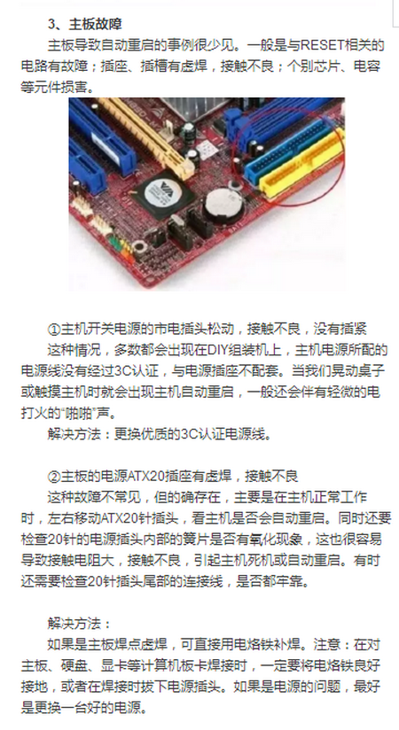 电脑自动重启,小编教你修复电脑重启问题