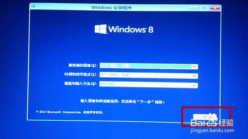 win8原版镜像安装教程