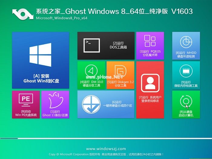 系统之家win8纯净版镜像系统下载