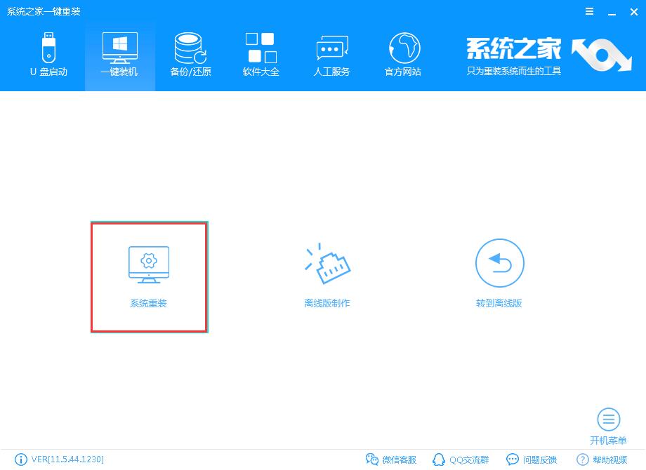 一键重装系统win7|小编教你最简单的方法