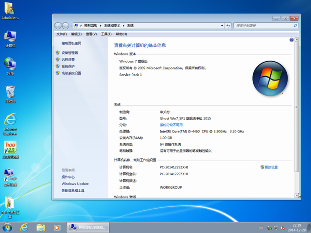 中关村正版win7纯净版系统下载