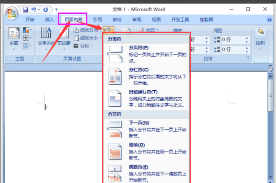 word如何插入分隔符和删除分隔符,小编教你操作方法