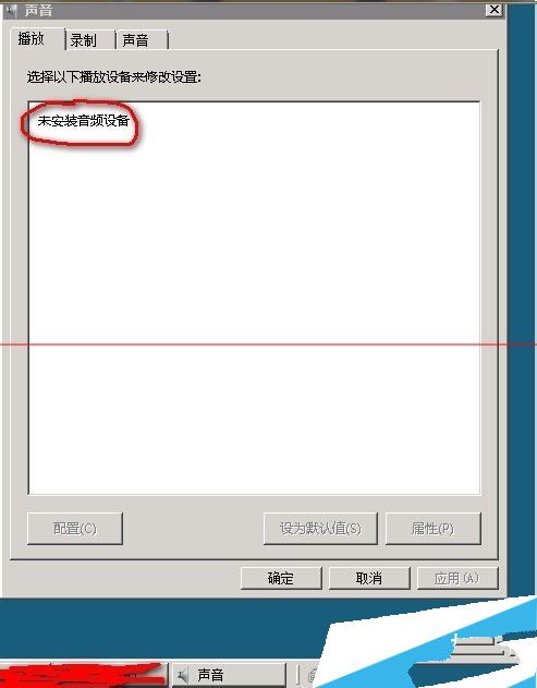 windows2008 64位操作系统安装音频图文教程