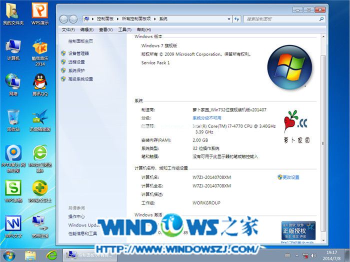 雨林风木win7旗舰版安装系统图文教程