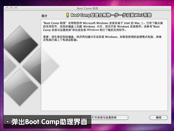 MAC建WIN7IOS教程