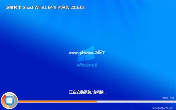 深度技术win8.1系统下载