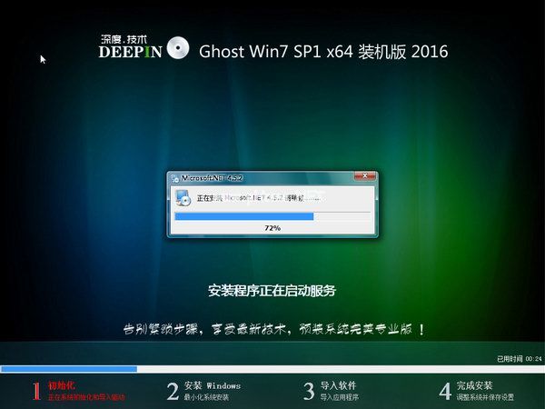深度技术Ghost windows7系统装机版制作步骤