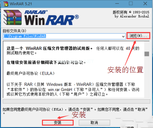 小编教你win7系统中安装winrar 64位