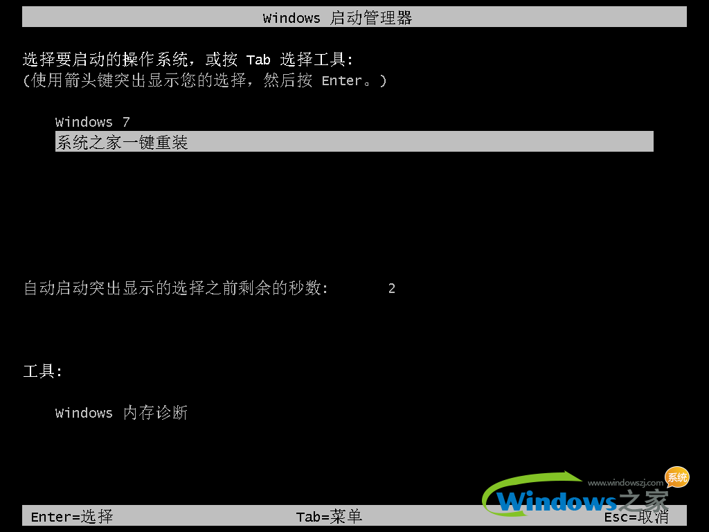 系统之家win7重装图文教程