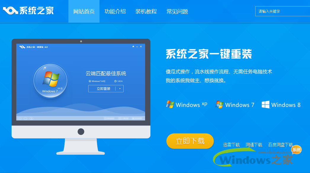 系统之家win7重装图文教程