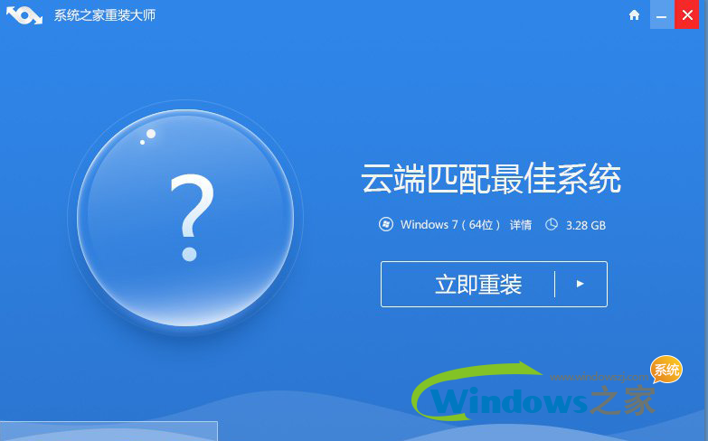 系统之家win7重装图文教程