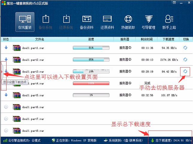 屌丝一键重装系统图文教程