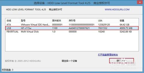 windows7下怎样低格U盘?