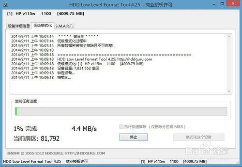 windows7下怎样低格U盘?