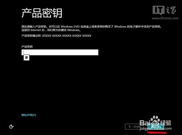 非U盘安装win8怎么跳过密钥?