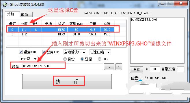 windowsxp重做系统图文教程