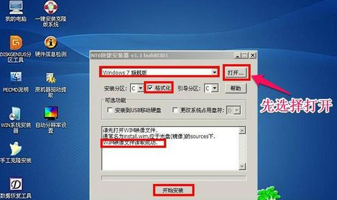 u盘安装雨林木风win7教程