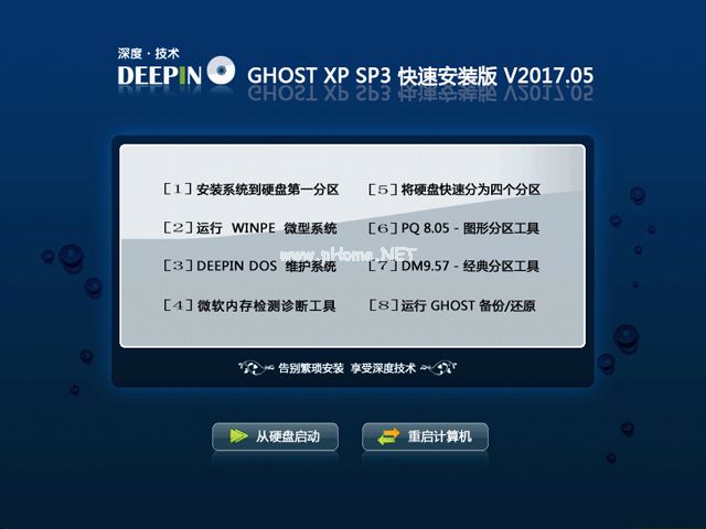 深度技术Ghost xp系统旗舰版制作步骤