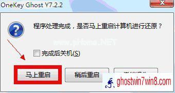 win7 64位旗舰版gho硬盘安装教程