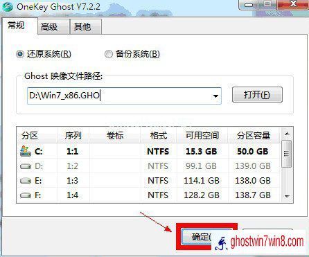 win7 64位旗舰版gho硬盘安装教程