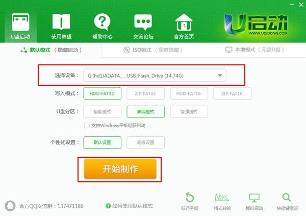 小编教你怎么制作u盘启动盘Ghost win7系统