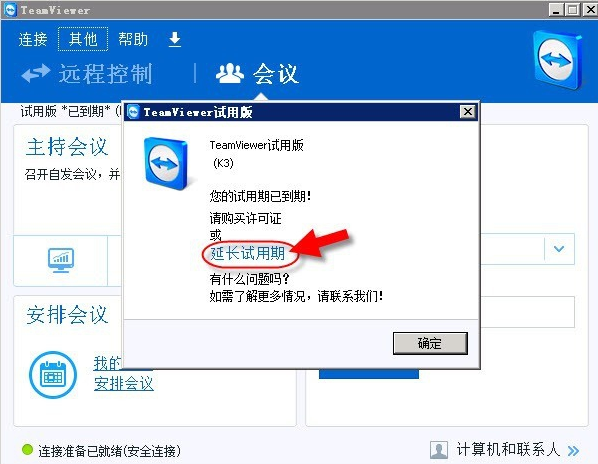 teamviewer如何转为永久,小编教你如何操作