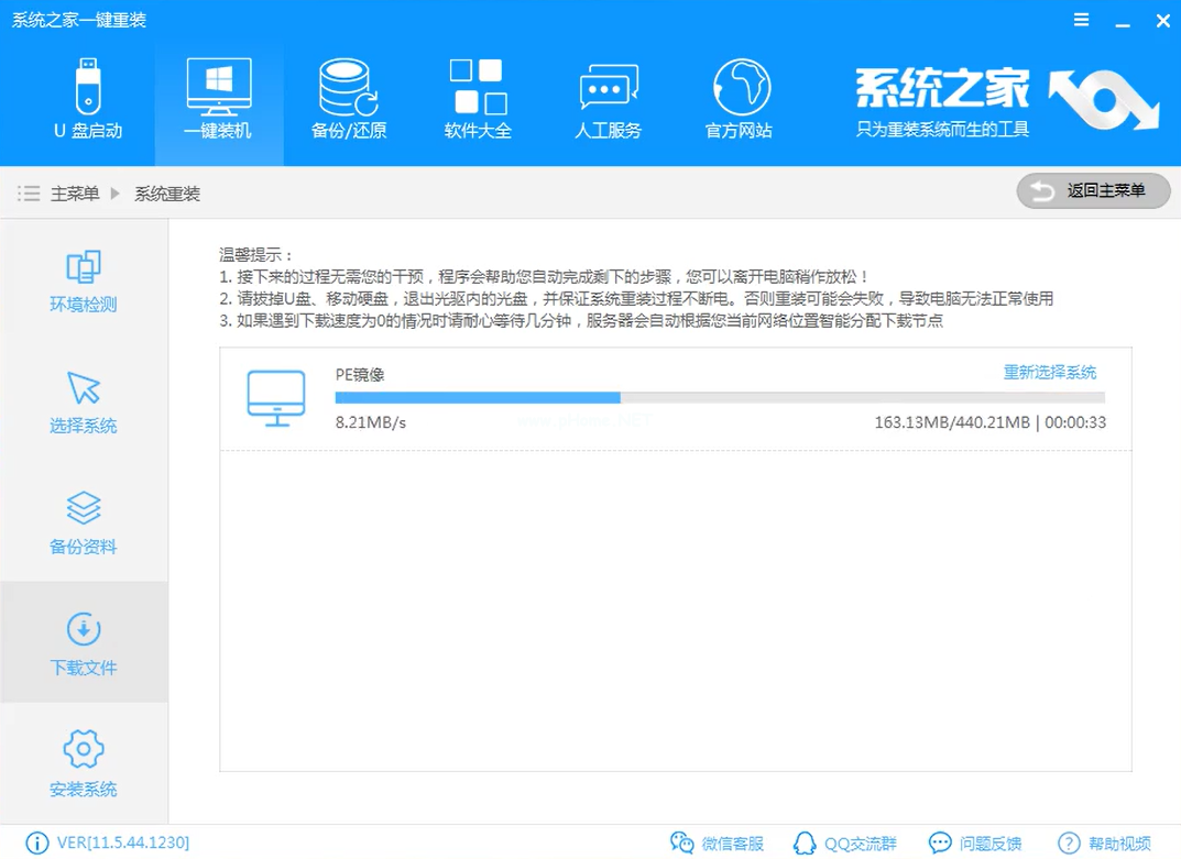 2017系统之家重装大师工具安装方法图解