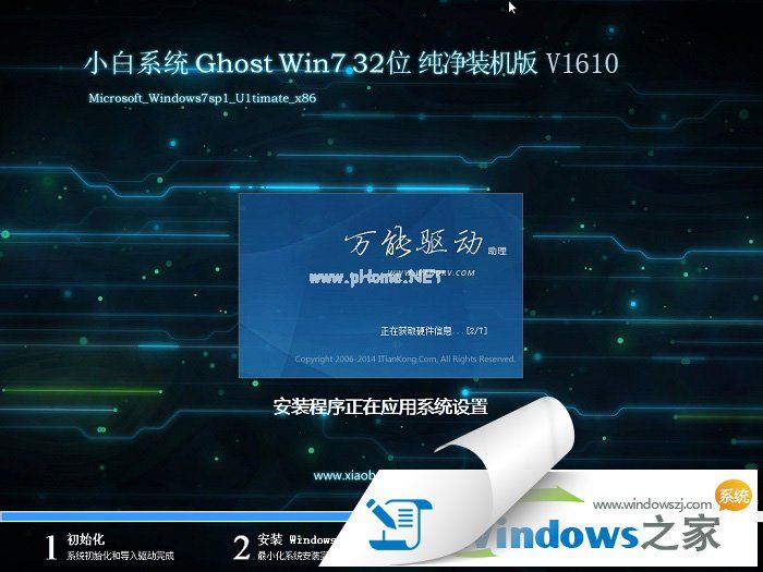 小白windows 7旗舰正版系统下载
