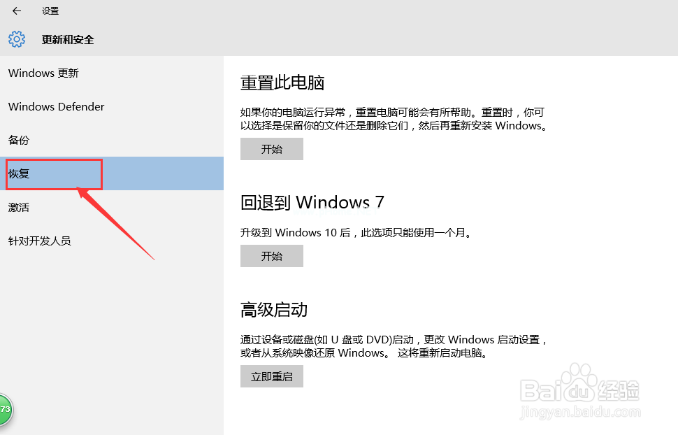 小编教你win10系统怎么还原为win764位旗舰版系统