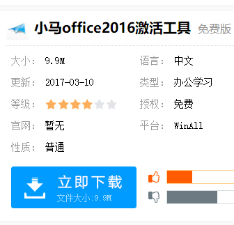 office2016激活工具,小编教你如何解决