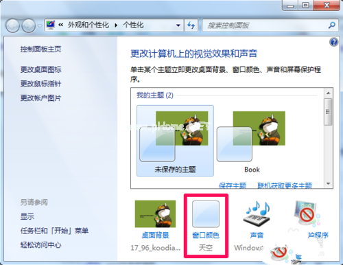 ghost windows7系统任务栏变透明图文教程