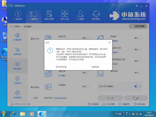 怎样重装电脑系统,小编教你如何一键还原系统