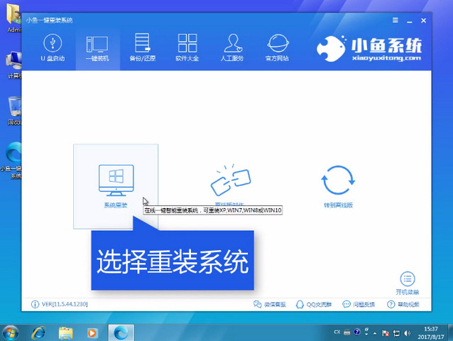 怎样重装电脑系统,小编教你如何一键还原系统