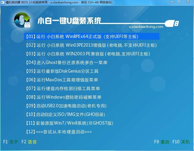 用u盘安装win7系统图解教程