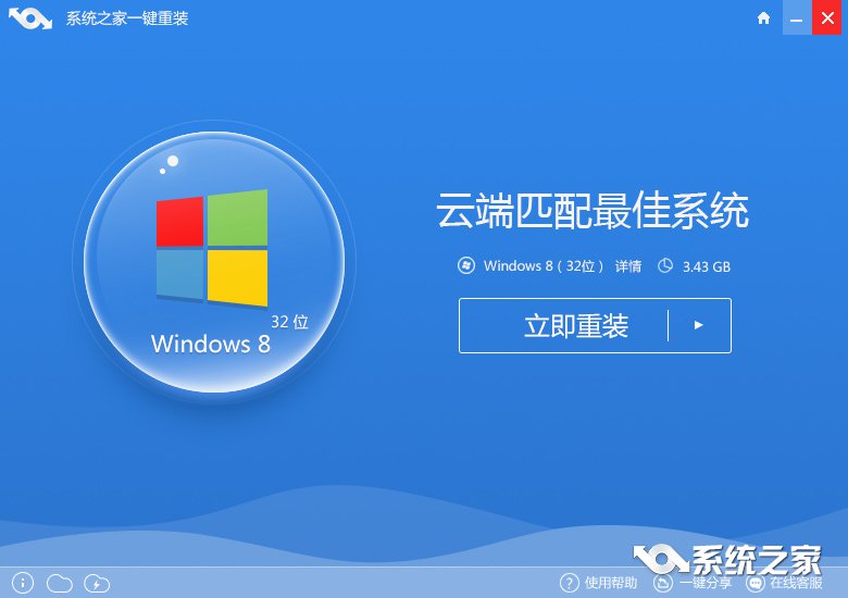 win8系统安装大师使用过程