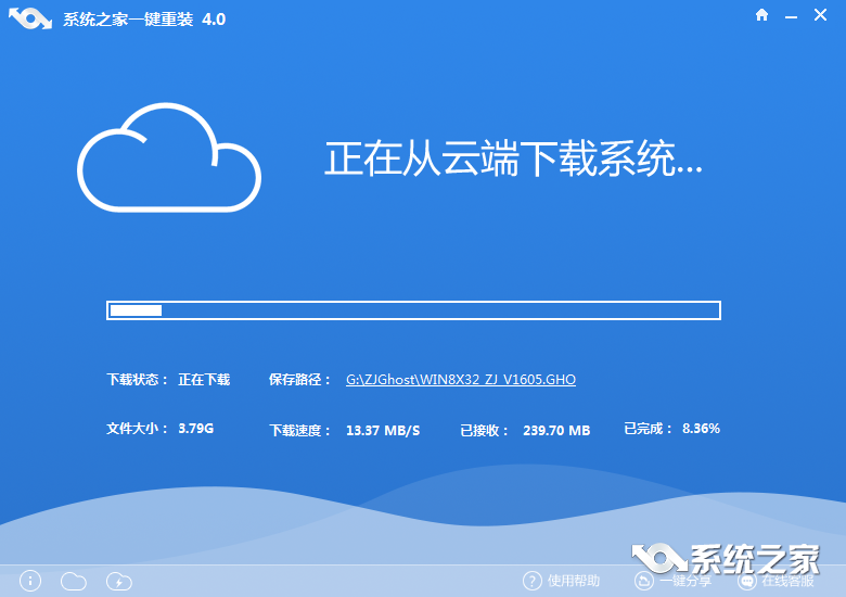 win8系统安装大师使用过程