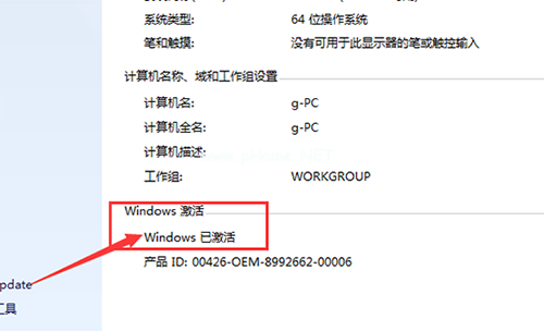 一键永久激活Ghost Windows7系统图文教程