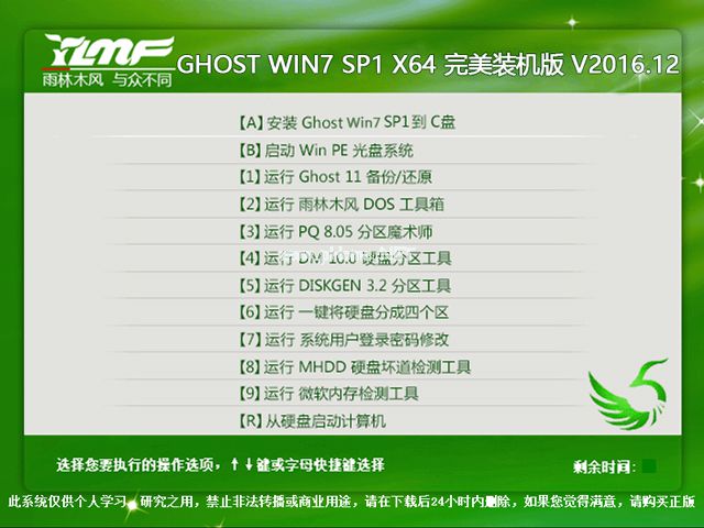 雨林木风装机版Ghost windows7系统下载