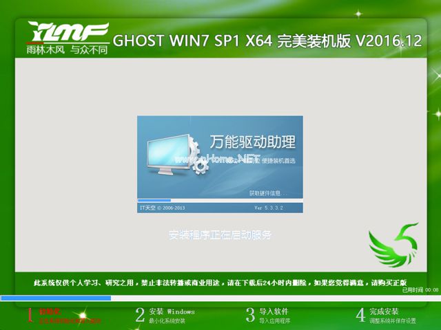 雨林木风装机版Ghost windows7系统下载