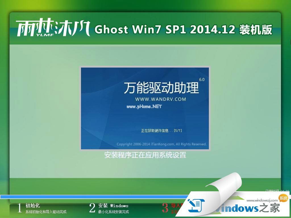 雨林木风win7 64旗舰版纯净系统下载