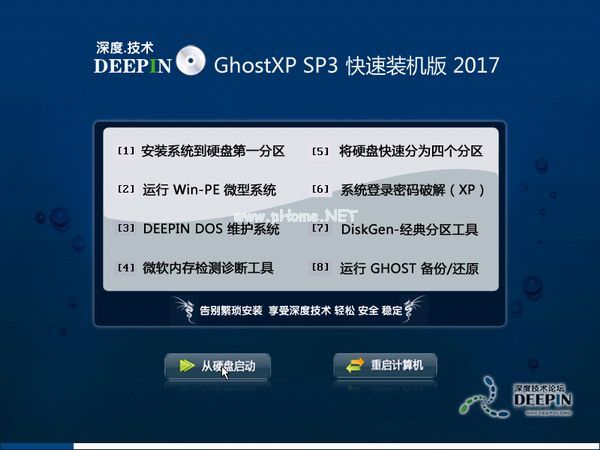 深度技术Ghost xp系统装机版下载