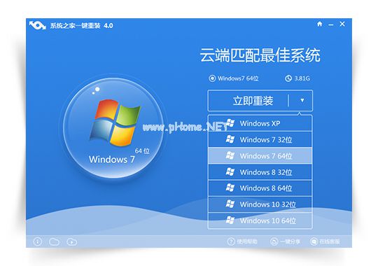 系统之家Ghost windows7旗舰版一键重装系统图文教程