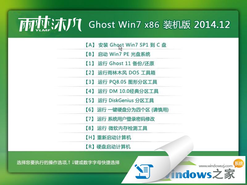 雨林木风win7 64位旗舰版硬盘安装版系统下载