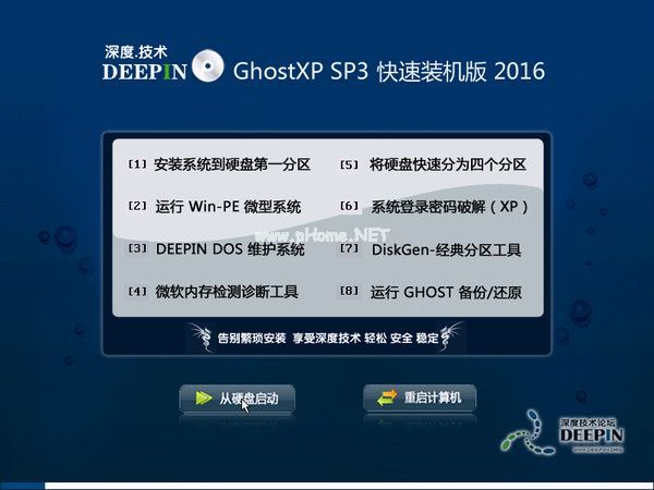 深度技术Ghost xp sp1系统装机版下载