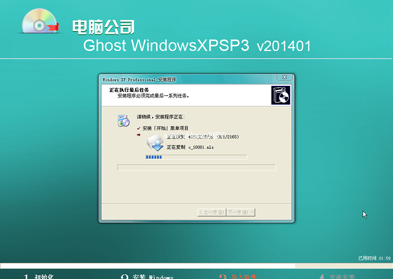 ghost xpsp3装机版制作步骤