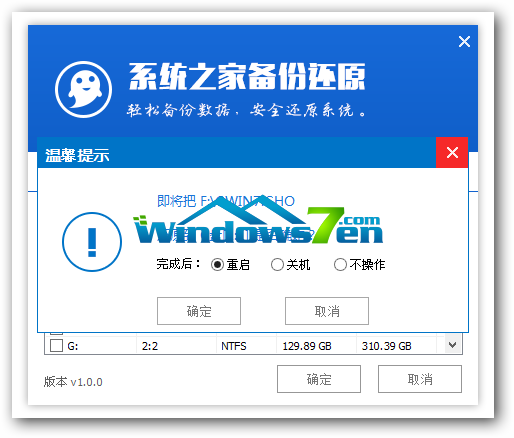 win7新萝卜家园安装图文教程