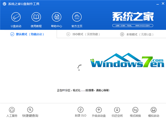 win7新萝卜家园安装图文教程