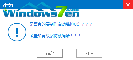 win7新萝卜家园安装图文教程