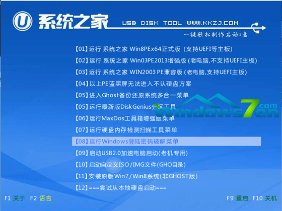 win7新萝卜家园安装图文教程